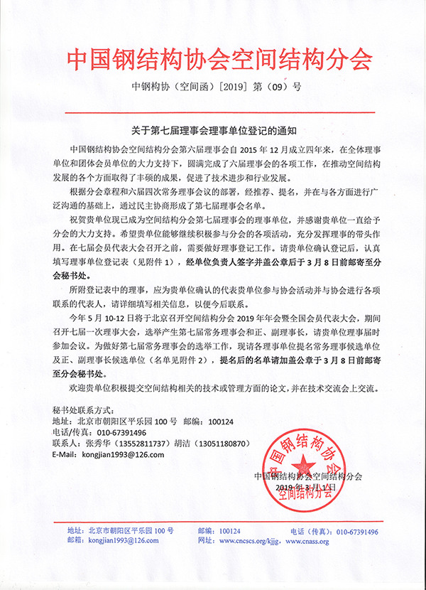 中国钢结构协会通知单